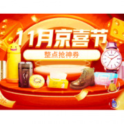促销活动：京东 免费领0.5~5元拼购全品券