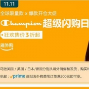 亚马逊海外购 Champion 冠军牌 双十一狂欢