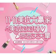 移动专享、促销活动：京东 美妆大赢家 京豆天天拿