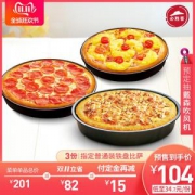 双11预售：必胜客 指定比萨（普通装铁盘）电子券码 3份
