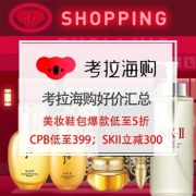 27日0点：考拉海购好价汇总