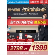 美的 电热水器 一级能效 60升