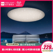 小米旗下 Yeelight 高颜值智能LED吸顶灯 32瓦 支持天猫精灵