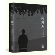 《局外人》加缪代表作 5.9元包邮（需用券）