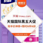 天猫国际：一年一度黑五大促攻略 全品类5折起直降+抢600-300半价神券