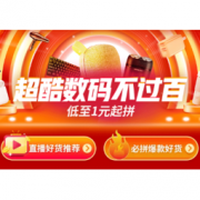 促销活动：京喜 拼购全品类券