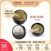 买1送1 丸美 黑松露酵母眼膜 淡化黑眼圈细纹 60片*2件