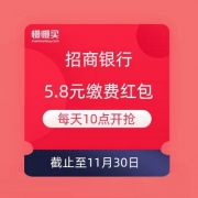 招商银行 5.8元缴费红包 每天10点开抢