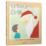 圣诞好礼：《圣诞老人来啦》精装绘本