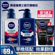 妮维雅 男士美白祛痘洗面奶150ml 送洁面50ml+保湿10ml