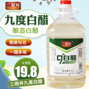 三眼井 9度白醋 大桶4.5L大瓶装