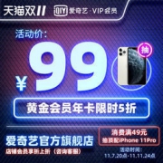 大额神券：爱奇艺 vip会员 12个月 年卡