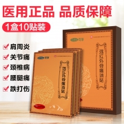 可孚 远红外筋骨止痛贴 10贴