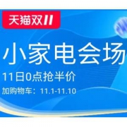 小家电会场 超多好礼 1元秒杀