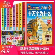 《十万个为什么》 彩图注音小学版 全套8册