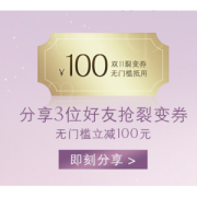 天猫肌肤之钥CPB官方旗舰店 100元无门槛优惠券