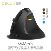 DeLUX 多彩 M618XU 有线垂直鼠标