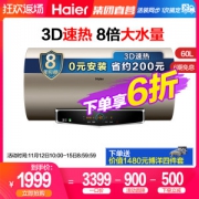 海尔 一级能效 EC6005-TF 电热水器 60升