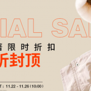 有货网 潮流 折扣会场