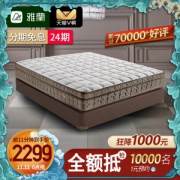 喵住认证 雅兰 深睡尊享版 双面独立弹簧乳胶床垫 1.8*2m 专利科技面料