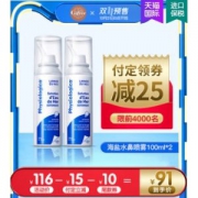 法国百年品牌 Gifrer 鼻腔喷雾剂 100ml*2支