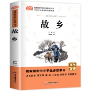 《故乡》完整版 鲁迅著 券后6.9元包邮