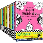 《半小时漫画历史系列》10册 170元包邮（需用券）