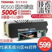 东芝（TOSHIBA） RD500 NVME 固态硬盘 500GB