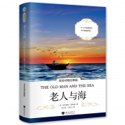 《老人与海》中英文双语版 海明威著 券后9.5元包邮