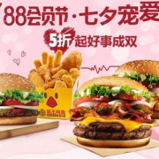 双十一预告，Burger King 汉堡王 天猫旗舰店 多款人气套餐/小食