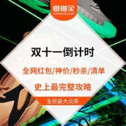 双11狂欢倒计时：天猫/京东/拼多多等 史上最完整SUPER攻略汇总 正式出炉