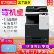 双11预告：柯尼卡美能达 C226 A3彩色复印机