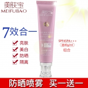 MEIFUBAO 美肤宝 美白隔离防晒BB霜 40g  券后39元