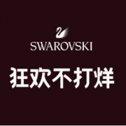 促销活动：天猫 施华洛世奇官方旗舰店 狂欢不打烊