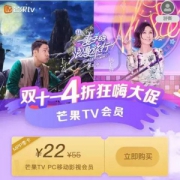芒果TV会员 12个月