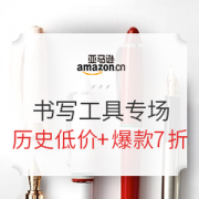 促销活动： 亚马逊海外购“黑五不打烊”高端书写工具专场