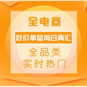 11月28日12点15分更新：全电商 好价单品每日总汇