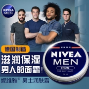 保湿+补水：德国 妮维雅 男士面霜 75g