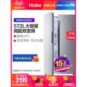 海尔 风冷 变频 智能双开门冰箱 572L