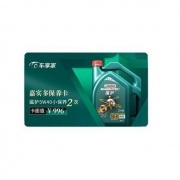 车享家 嘉实多 磁护 5W-40 全合成保养卡 2次 +凑单品