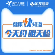 上市公司 美年大健康 高端全面体检套餐 私人医生服务