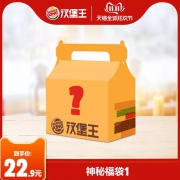 双11预售：BURGER KING 汉堡王 神秘福袋 22.9元