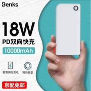 Benks 邦克仕 PB11 18W PD快充移动电源 10000mAh