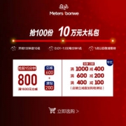 天猫美特斯邦威官方店 满1600元立减800元