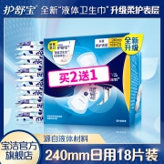 护舒宝（whisper） 未来感·极护 液体卫生巾 日用 240mm 18片 19.95元