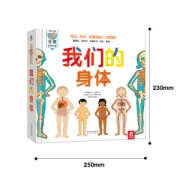 《我们的身体》儿童3D立体翻翻书 生理启蒙百科