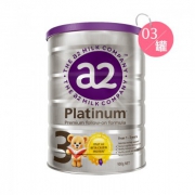 a2 艾尔 Platinum 白金版 婴幼儿奶粉 3段 900g * 3罐装
