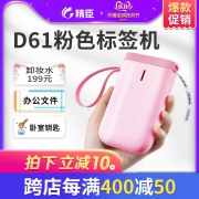 精臣 D11 热敏标签打印机 94元包邮（需用券）