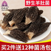 煲汤佳品：卓玛拉 羊肚菌干 50g