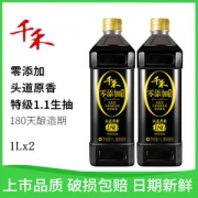 千禾 零添加 头道原香180天 特级生抽 1L*2瓶 不含碘